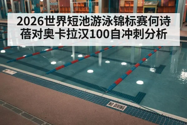 indoor swimming pool competition lanes
